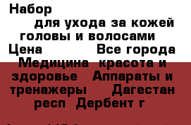 Набор «Lonjel Hair Restoration Kit» для ухода за кожей головы и волосами › Цена ­ 5 700 - Все города Медицина, красота и здоровье » Аппараты и тренажеры   . Дагестан респ.,Дербент г.